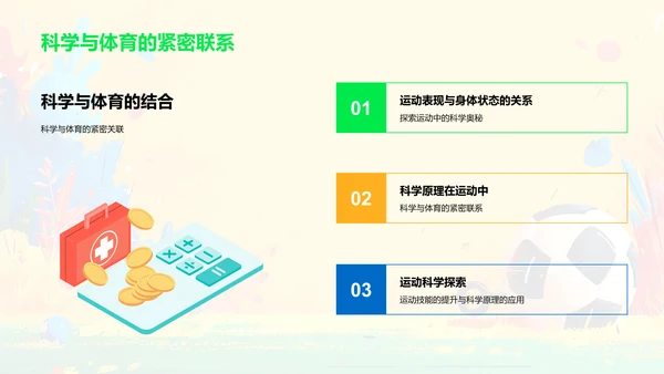 体育运动科学课PPT模板
