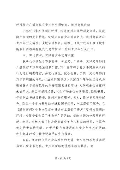 小学预防未成年人犯罪汇报稿 (3).docx