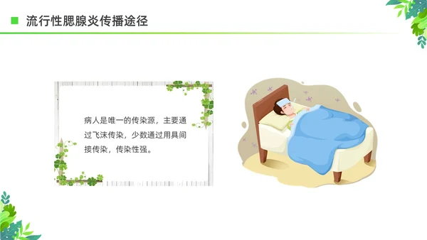 绿色清新花卉插画夏季传染病预防科普宣传PPT