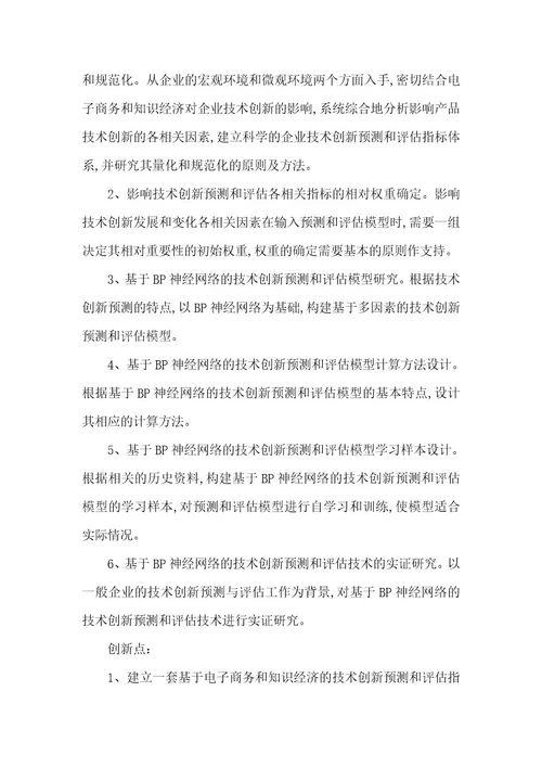 精品文档科技大学硕士学位论文开题报告（整理版）