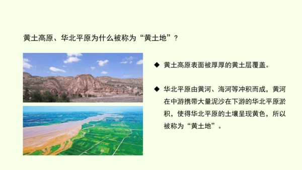 6.1 自然特征与农业（课件36张）-人教版地理八年级下册