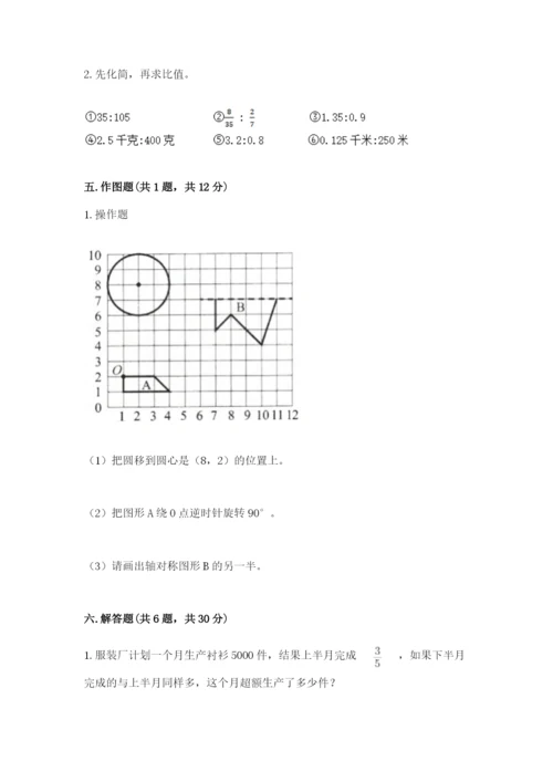 六年级数学上册期末考试卷附完整答案【必刷】.docx
