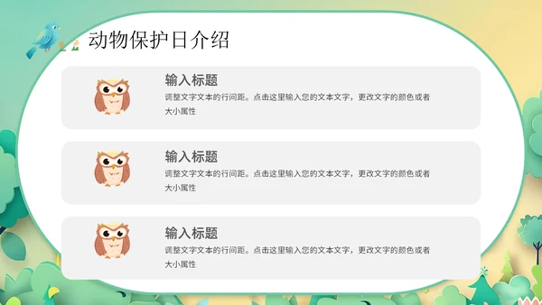 国际珍稀动物保护日通用PPT模板
