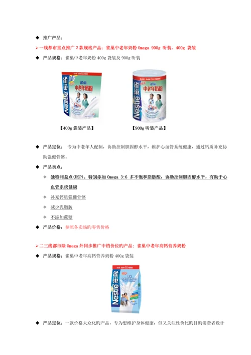 中老年奶粉推广活动执行标准手册.docx