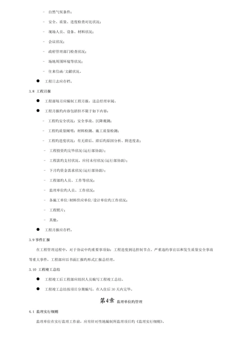 天津地产公司工程部管理手册模板.docx