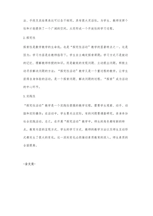 数学探究性活动教学的意义及其特点.docx