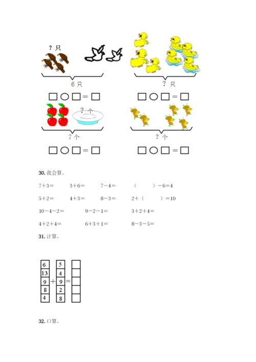 人教版一年级上册数学专项练习-计算题50道附参考答案(夺分金卷).docx