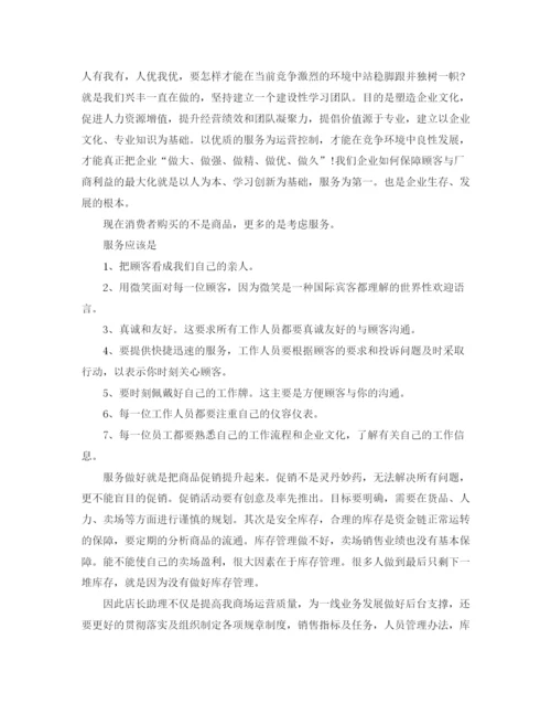 精编之销售店长自我介绍范文.docx