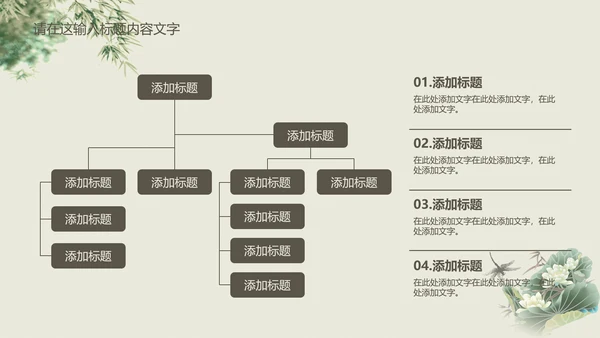 清新简约中国风PPT动态模板