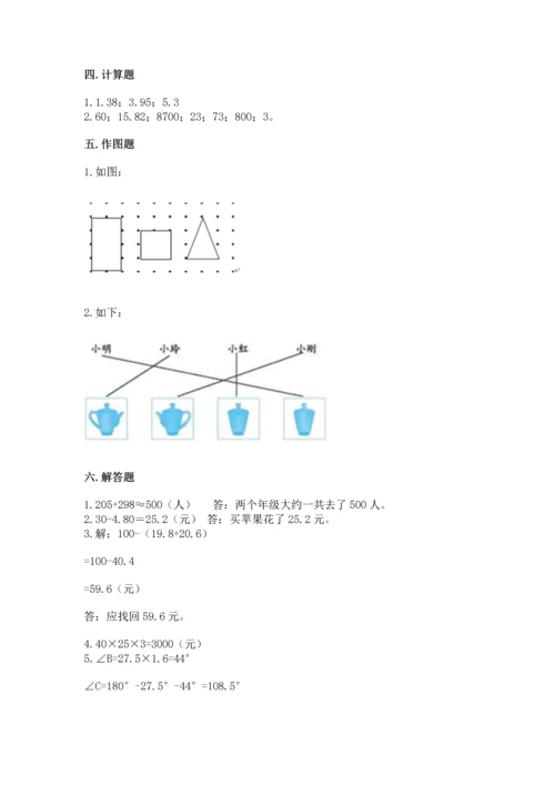 人教版四年级下册数学期末测试卷附参考答案（精练）.docx