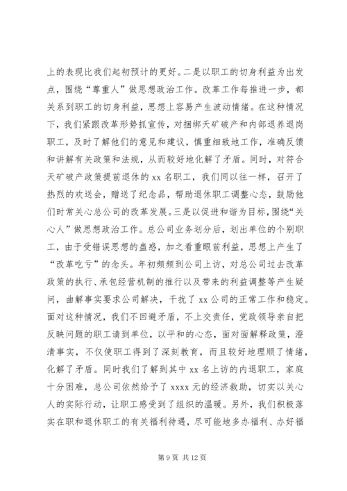 企业党群工作汇报.docx