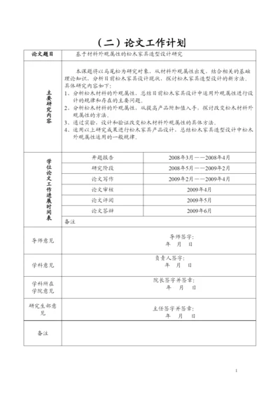 【精编】论文工作计划.docx