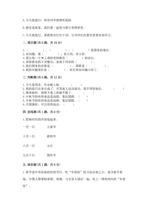 部编版小学二年级上册道德与法治期中测试卷精品【突破训练】.docx