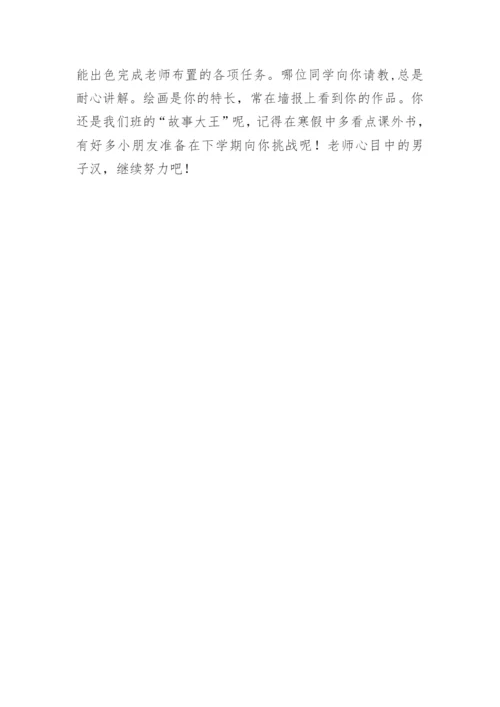 小学生班主任评语简短.docx