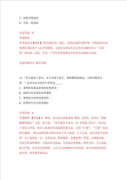 2022广西河池市园林处公开招聘1人押题卷9