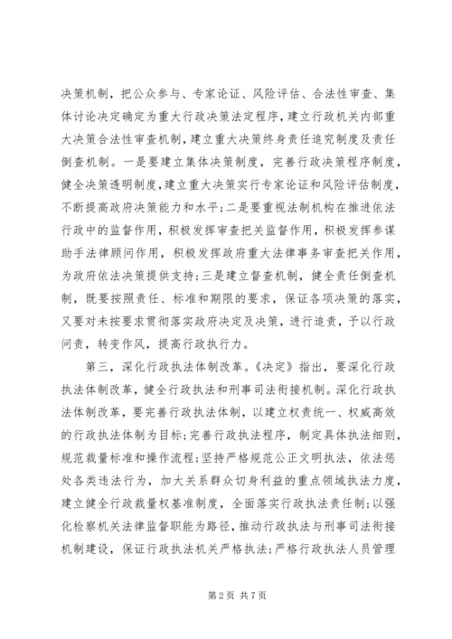 学习党的十八届四中全会精神心得.docx