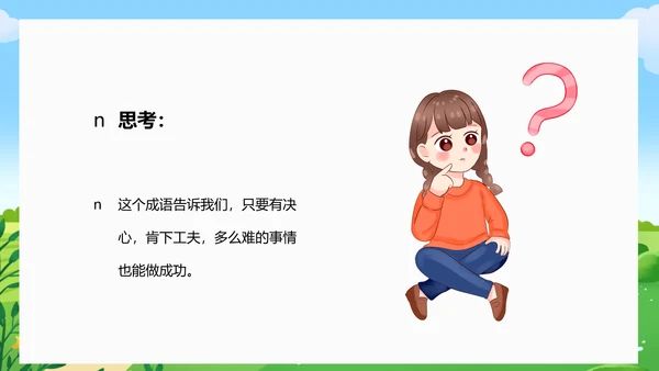 铁杵磨成针儿童成语故事教育PPT模板