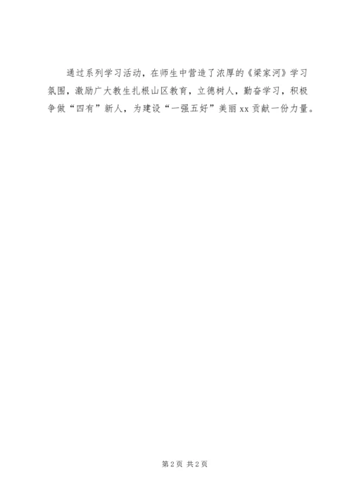 学校学习梁家河精神系列活动情况汇报.docx