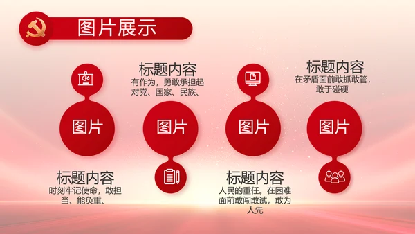 红领巾心童向党少先队员童心向党PPT