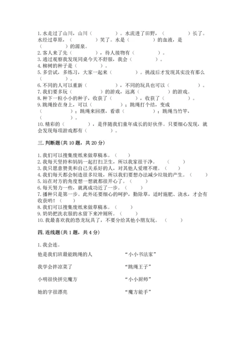 部编版二年级下册道德与法治 期末考试试卷及完整答案（历年真题）.docx