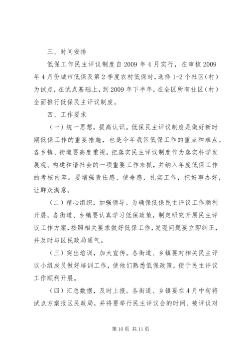 低保评议小组活动记录.docx
