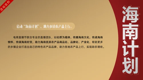 网红主播直播带货电商助力扶贫PPT模板