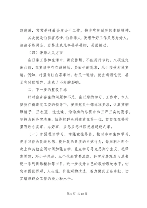 村党支部党的群众路线教育实践活动自查材料（3篇）.docx