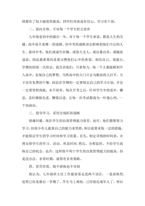 初三班主任带班教育心得美文五篇.docx