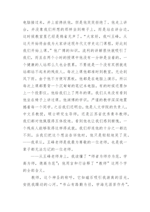 躬耕教坛强国有我师德师风征文.docx