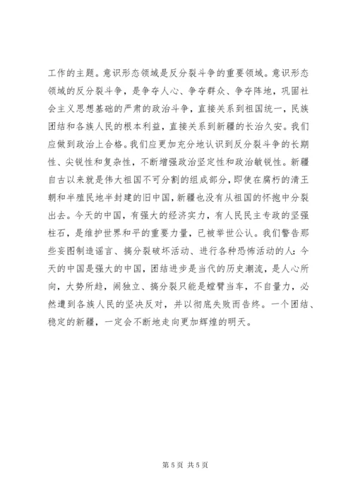学习民族政策理论心得体会5_1.docx