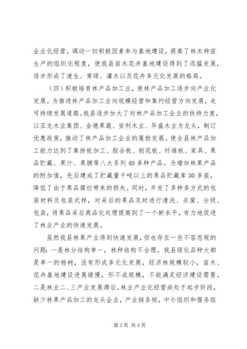 县林业局关于林果产业链建设情况汇报-情况汇报.docx