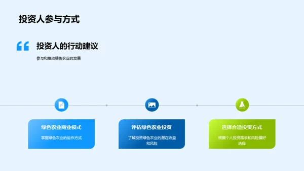 绿色农业：新经济引擎