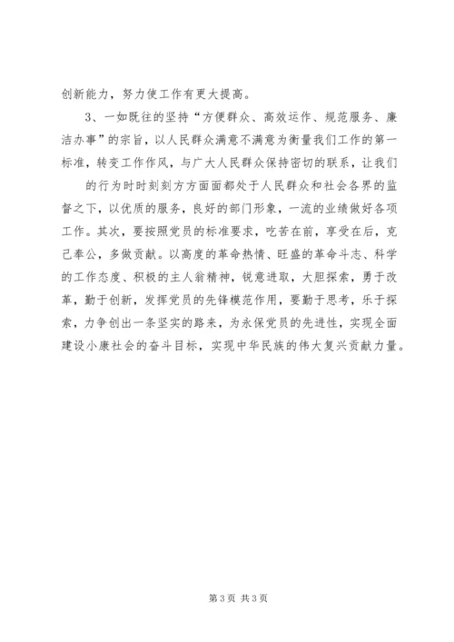 学习“三提升”活动心得体会 (7).docx