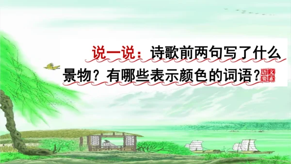 二下《古诗二首》第二课时