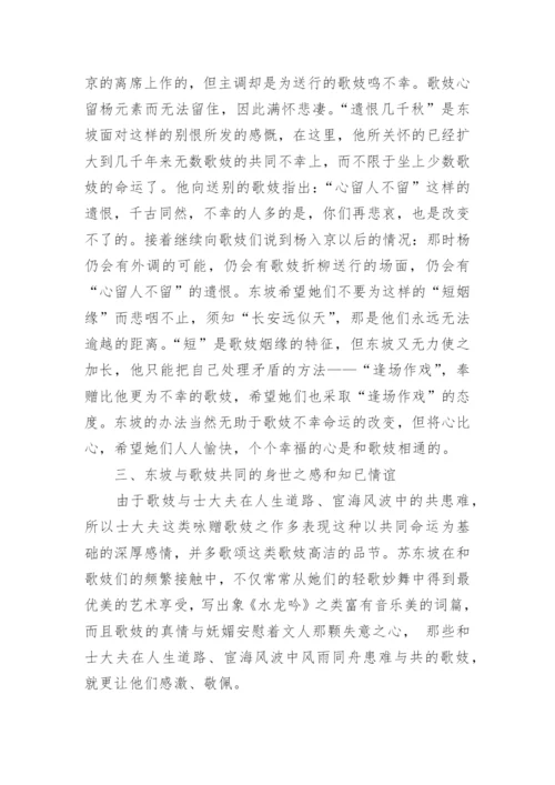 浅析苏东坡的人生美学是什么论文.docx