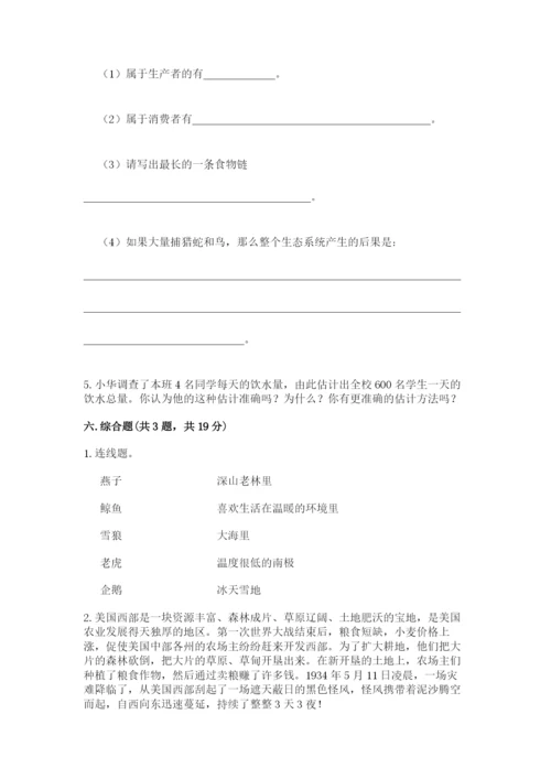 教科版五年级下册科学第一单元《生物与环境》测试卷含答案（名师推荐）.docx