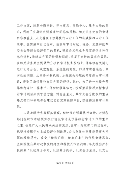 全国先进保密工作者先进事迹材料 (2).docx