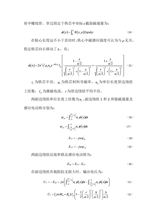 LVDT设计方案0.docx