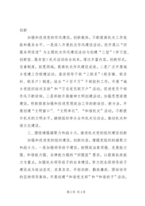 开展解放思想学习讨论活动推动机关党建工作创新.docx
