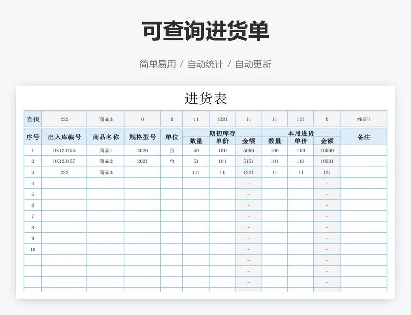 可查询进货单