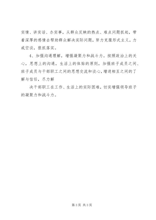 建管局领导班子党员民主组织生活会的情况汇报 (4).docx