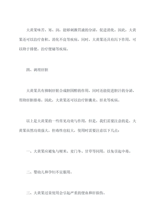 大黄果功效与作用