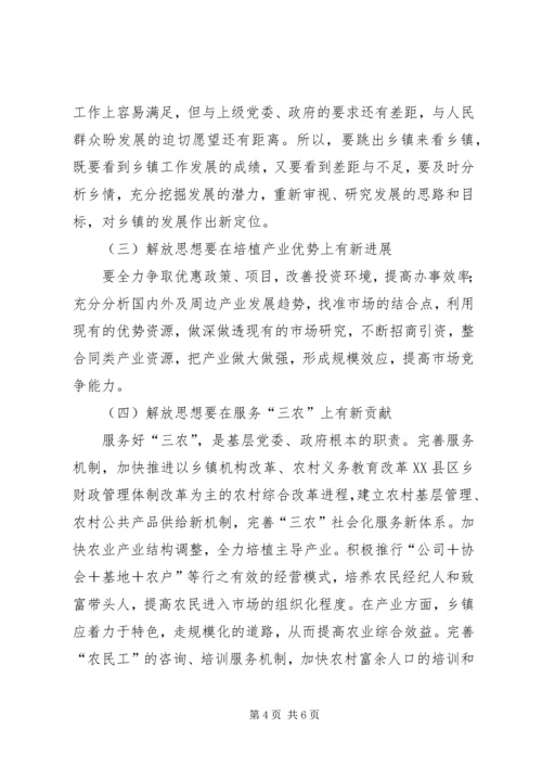 基层也要解放思想.docx