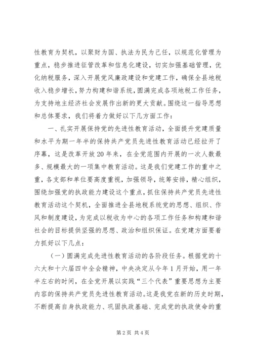 县地税局长年初工作讲话 (4).docx