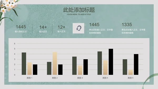 浅绿色插画清新风格PPT演示模板