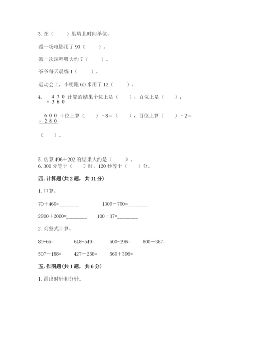 小学三年级上册数学期中测试卷含答案【名师推荐】.docx