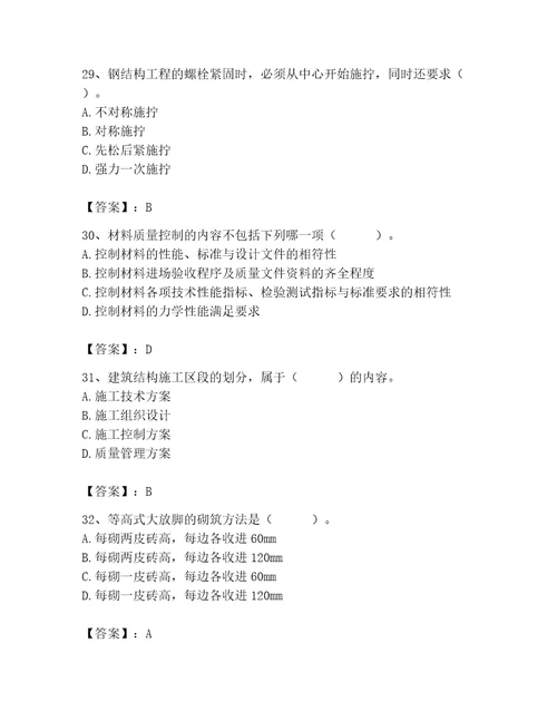 2023年施工员之土建施工专业管理实务题库及参考答案达标题