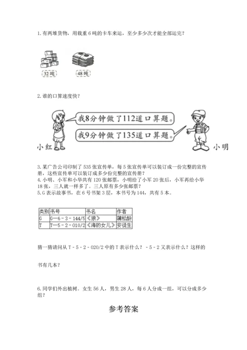 人教版三年级下册数学期中测试卷完整版.docx