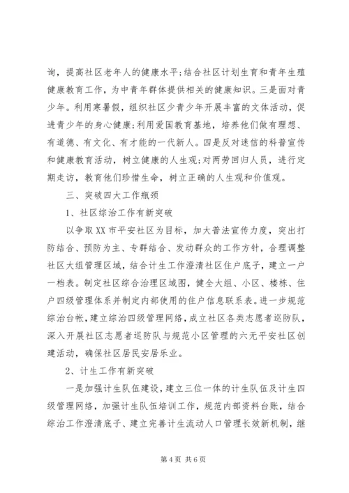 社区单位工作计划20XX年.docx
