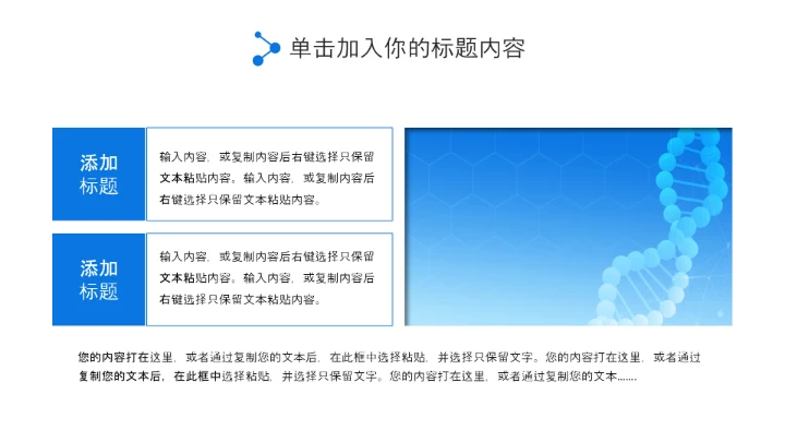 蓝色DNA基因细胞医疗行业医学研究PPT模板